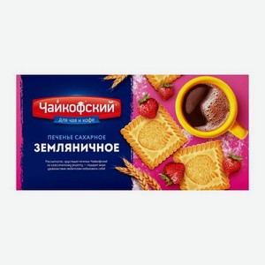 Сахарное печенье земляничное Чайкофский 100г 100 г