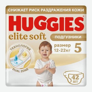 Подгузники №5 12-22кг Huggies Elite Soft 42шт 1.6 кг
