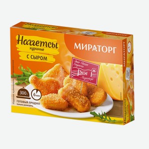 Наггетсы Мираторг c сыром 300г
