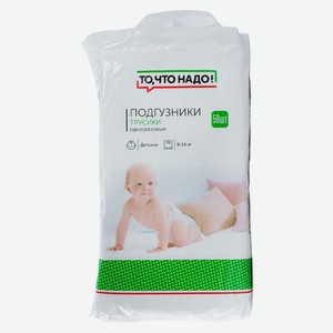 Детские подгузники-трусики ТЧН junior 50, 9-14кг