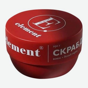 Скраб для тела кокос и белый перец Element 250мл 250 г