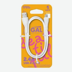 Кабель USB A/8 pin CU-6402 2.4A Gal 1м 24 г