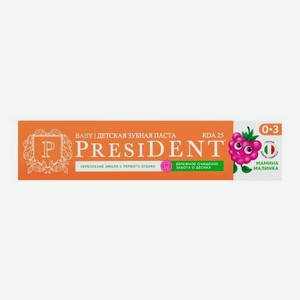 Зубная паста President детская 0-3 года Мамина малинка 45г 45 г