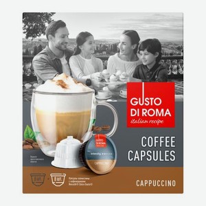 Кофе в капсулах Gusto Di Roma Капучино Dolce Gusto 16шт 144г 144 г