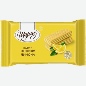 Вафли Шарлиз со вкусом лимона 200г, 200 г