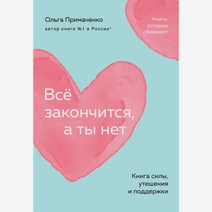 Книга ЭКСМО Покетбук Примаченко, в ассортименте