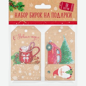 Набор бирок на подарки АРТ ДИЗАЙН, Россия