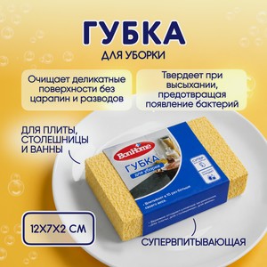 Губка для уборки, BonHome, 12х7х2 см