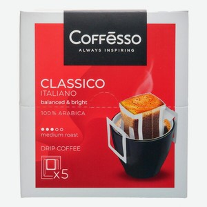 Кофе Дрип-пакет Кофессо Классико Итальяно Молотый 5шт