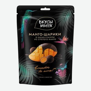 Манго-шарики в темной глазури Вкусы мира 80г 80 г