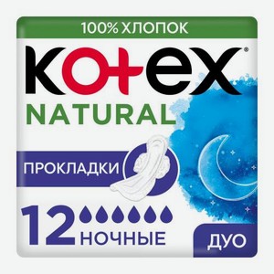 Гигиенические прокладки Kotex Natural Ночные 12шт 116 г
