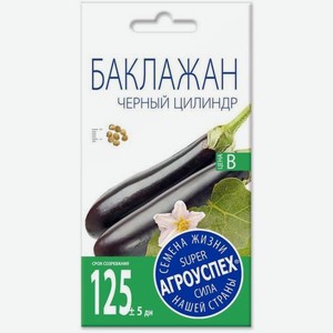 Семена Рости Баклажан Черный цилиндр 2г 2 г