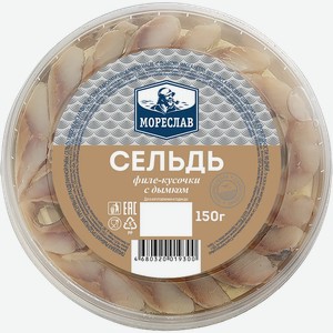Сельдь Мореслав филе-кусочки с дымком 150г