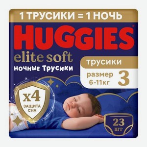 Подгузники-трусики ночные №3 6-11кг Huggies Elite Soft 23шт 780 г