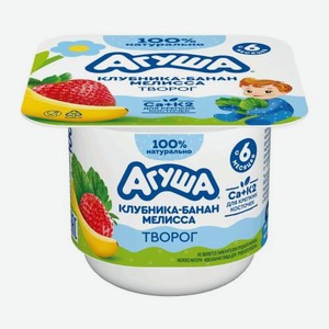 Творог детский Клубника банан с 6 месяцев Агуша 3.8% 100г 100 г
