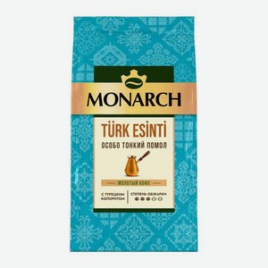 Молотый кофе натуральный жареный Турецкий бриз Monarch 90г 90 г