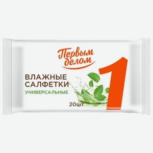 Салфетки влажные Первым делом Универсальные 20шт
