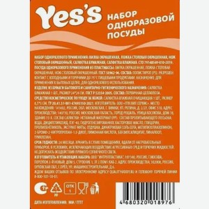 Набор одноразовой посуды Yes  5 предметов