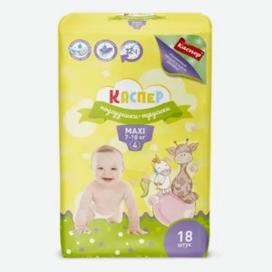 Подгузники-трусики Каспер детские, 4 MAXI, 7-18кг, 18шт/16шт