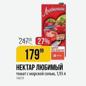 НЕКТАР ЛЮБИМЫЙ томат с морской солью, 1,93 л