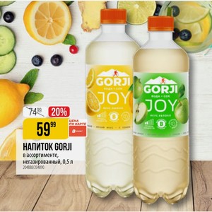 НАПИТОК GORJI в ассортименте, негазированный, 0,5 л