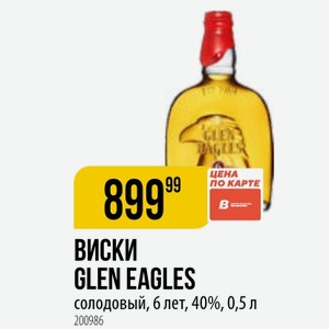 ВИСКИ GLEN EAGLES солодовый, 6 лет, 40%, 0,5 л
