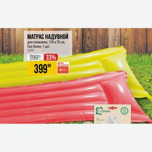 МАТРАС НАДУВНОЙ для плавания, 178 х 70 см, Fun Home, 1 шт.