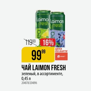 ЧАЙ LAIMON FRESH зеленый, в ассортименте, 0,45 л