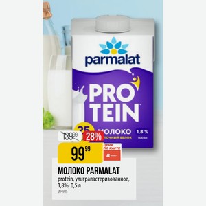 МОЛОКО PARMALAT protein, ультрапастеризованное, 1,8%, 0,5 л
