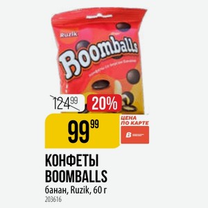 КОНФЕТЫ BOOMBALLS банан, Ruzik, 60 г