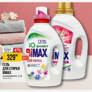 ГЕЛЬ ДЛЯ СТИРКИ BIMAX в ассортименте, 1,3 л