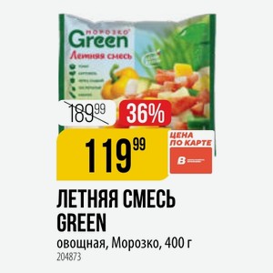 ЛЕТНЯЯ СМЕСЬ GREEN овощная, Морозко, 400 г