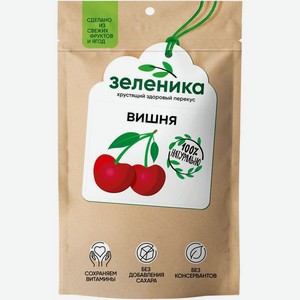 Вишня Зеленика здоровый ягодный перекус 25г, 25 г