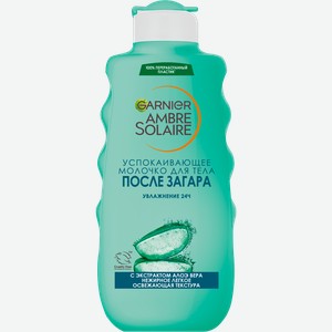 Молочко после загара GARNIER Ambre Solaire увлажняющее успокаивающее, 175мл