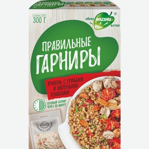 Гарнир ПРАВИЛЬНЫЕ ГАРНИРЫ Ячмень с грибами и вялеными томатами, в пакетиках, 5х60г