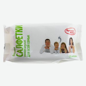 САЛФЕТКИ ВЛАЖНЫЕ ПРОСТОЙ ВЫБОР УНИВЕР 63ШТ . Цена указана по карте  Премия . Цена без карты 47,35 руб