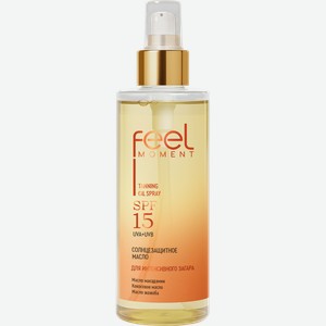 Масло солнцезащитное FEEL MOMENT для интенсивного загара SPF15, 150мл
