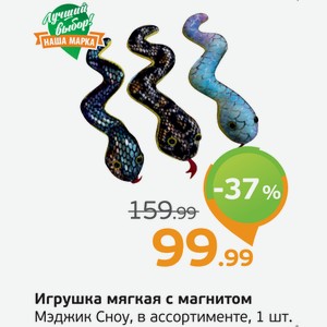 Игрушка мягкая с магнитом, Мэджик Сноу, в ассортименте, 1 шт.
