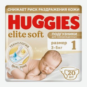 Подгузники для новорожденных №1 3-5кг Huggies Elite Soft 20шт 400 г