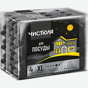 Губки для посуды Чистюля XL пенный эффект 4шт 33 г