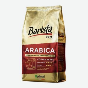 Кофе в зернах Barista Pro Arabica 800г 800 г