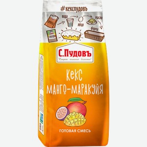 Кекс С.Пудовъ манго-маракуйя 300г 300 г