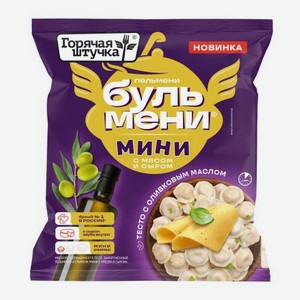 Пельмени Бульмени Мини с мясом и сыром гауда Горячая Штучка 400г 400 г