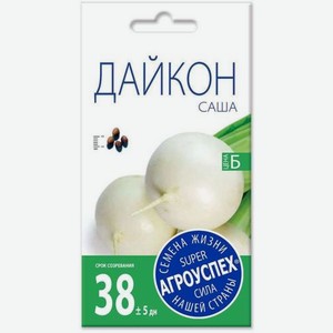 Семена Рости Дайкон Саша 1г 1 г