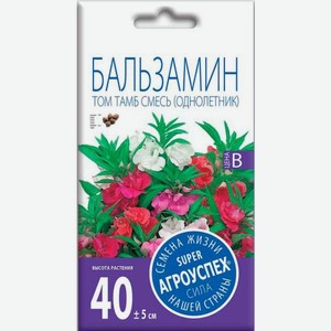 Семена Рости Бальзамин Том Тамб смесь 0.3г 3 г