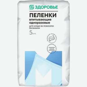 Пеленки М Здоровье одноразовые 60см*90см 5шт 275 г