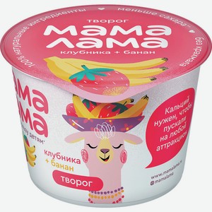 Творог Мама Лама Клубника/банан 3.8% 100г