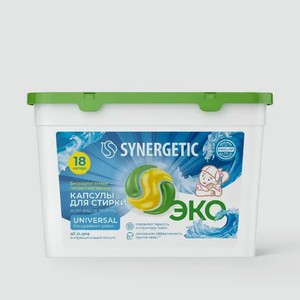 Капсулы для стирки «SYNERGETIC» Universal «Бескрайний океан», 18 шт