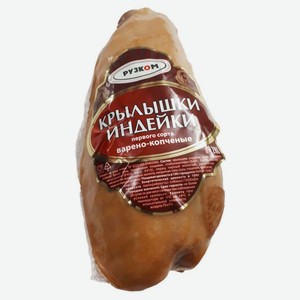 Крыло индейки варено-копченое «Рузком», ~ 0,5 кг цена за 100 г