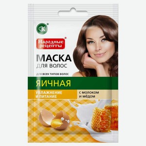Маска для волос «Фитокосметик» Народные рецепты яичная с молоком и медом серии, 30 мл